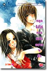 หยุดไม่ได้หากหัวใจอยากจะรัก ... Je t'aime