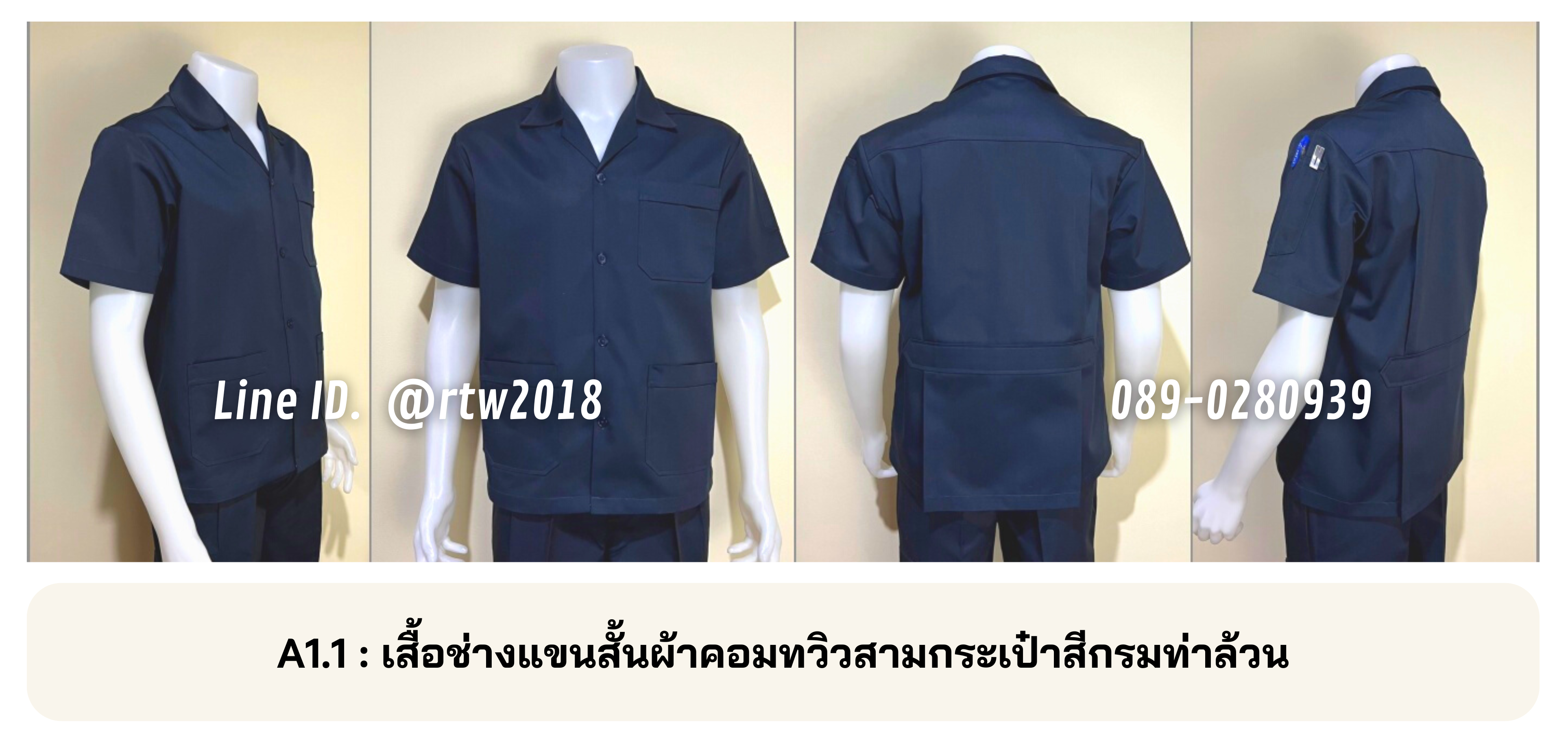 รหัส A1.1 : เสื้อช่างแขนสั้นผ้าคอมทวิวสามกระเป๋าสีกรมท่าล้วน