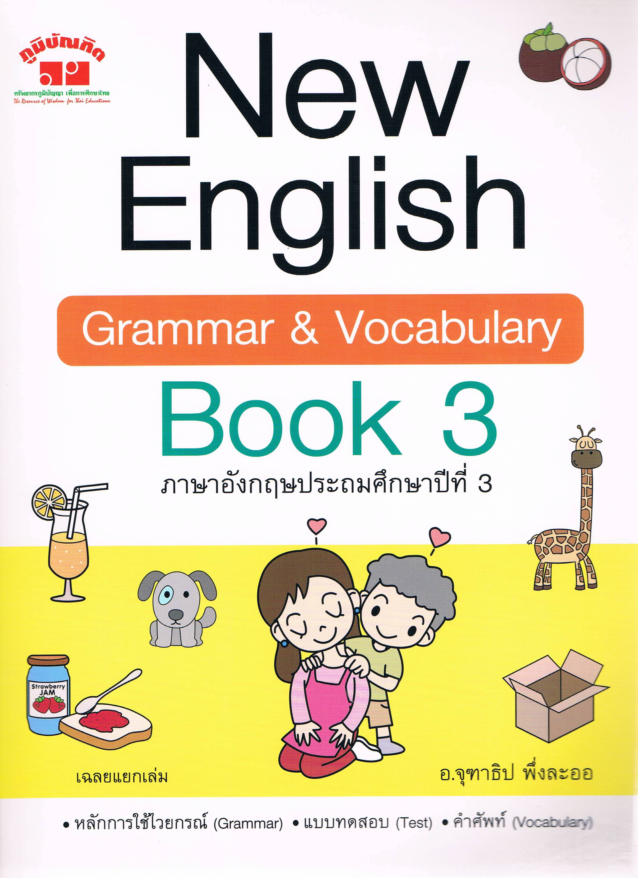 New English Grammar&Vocabulary Book3