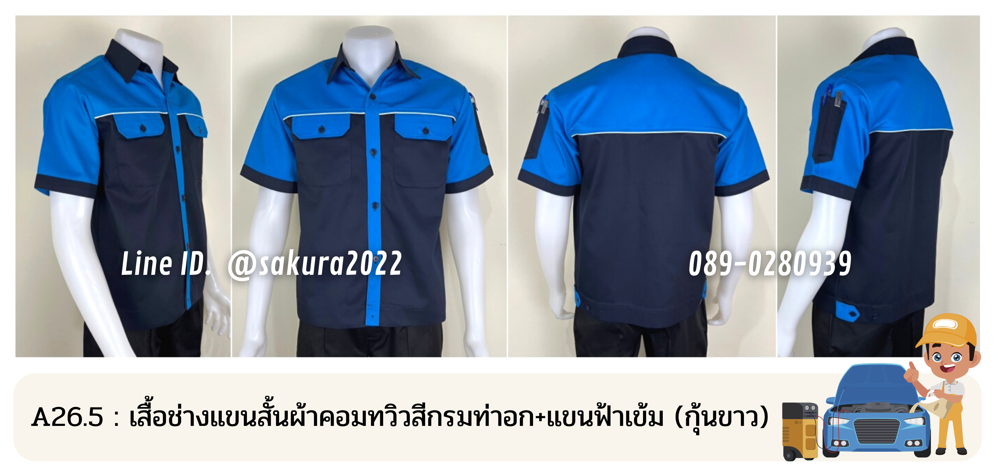 รหัส A26.5 : เสื้อช่างแขนสั้นผ้าคอมทวิวสีกรมท่าอก+แขนฟ้าเข้ม (กุ้นขาว)