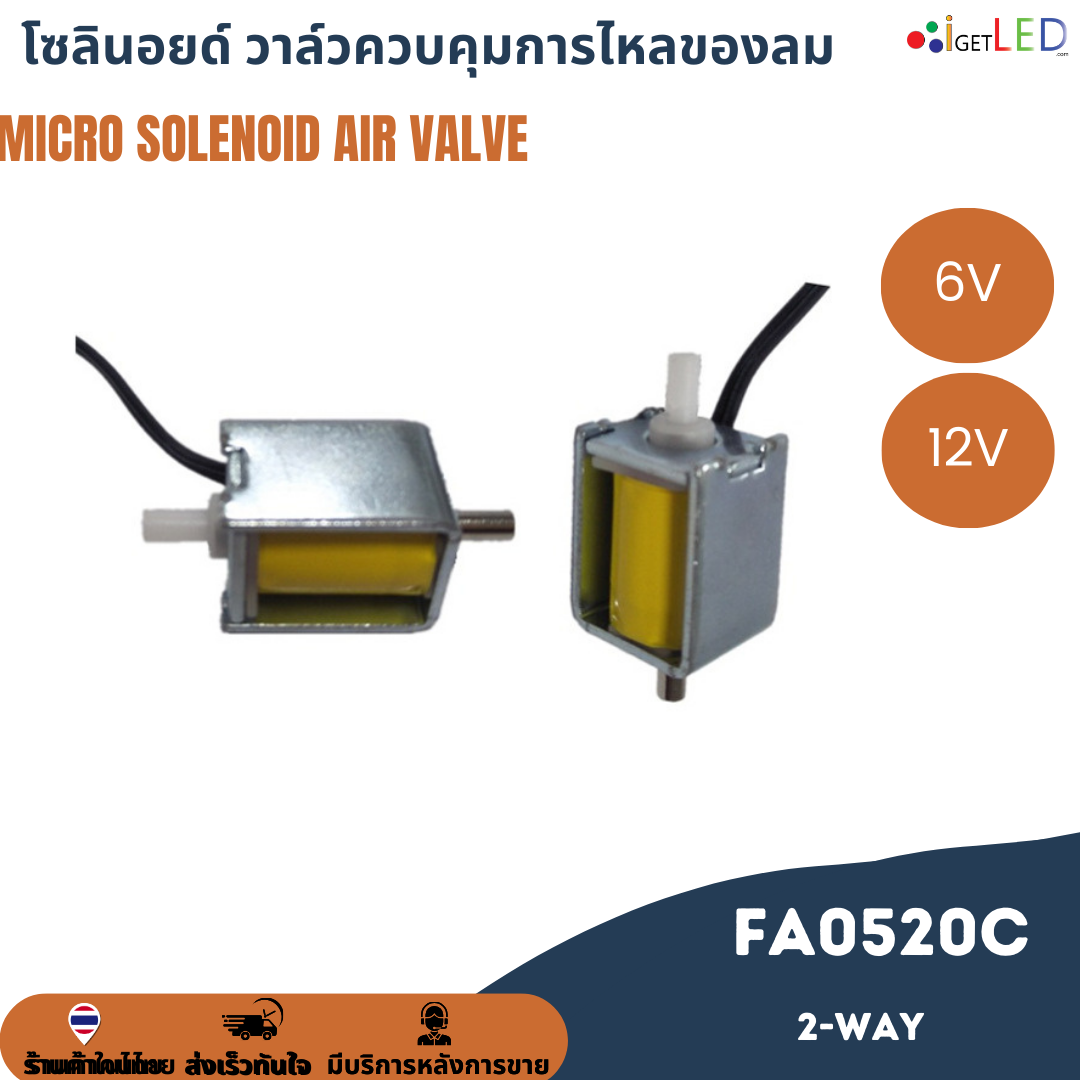 Fa0520C DC 6V 12V Micro Solenoid Air Valve วาล์วโซลินอยด์ วาล์วควบคุมลม ขนาดเล็ก 2-way วาล์วควบคุมการไหลของลม