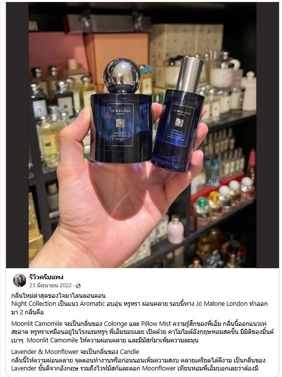 น้ำหอมแท้ Jo Malone Moonlit Camomile Cologne 100ml พร้อมกล่อง ป้ายไทย
