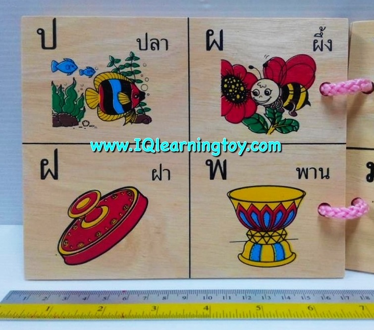 หนังสือไม้ ก.เอ๋ย ก.ไก่ หนังสือไม้สอนภาษาไทย ก-ฮ พร้อมคำศัพท์ต่างๆประกอบภาพ สีสันสวยงาม ให้เด็กๆ จดจำได้ง่าย ส่งฟรี