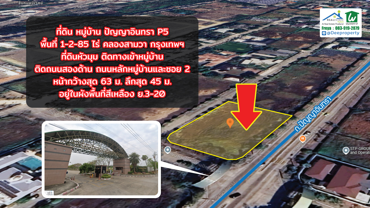 📍 ขายที่ดินสวย 1-2-85 ไร่ ถมแล้ว ติดทางเข้า หมู่บ้านปัญญาอินทรา P5 ทำเลทองสำหรับสร้างบ้านหรู ขนาดใหญ่ หรือ ลงทุนระยะยาว