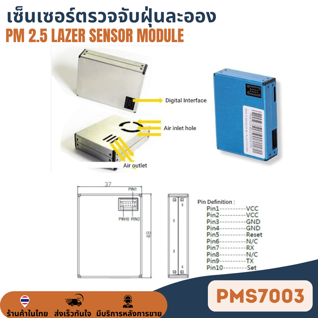 เซ็นเซอร์ตรวจจับฝุ่นละออง Laser PM2.5 Air Particle Dust Sensor module