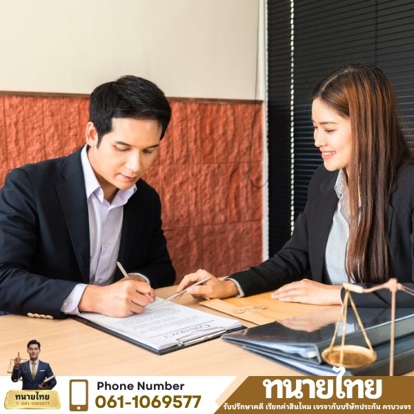 คำนวณค่าเสียหาย