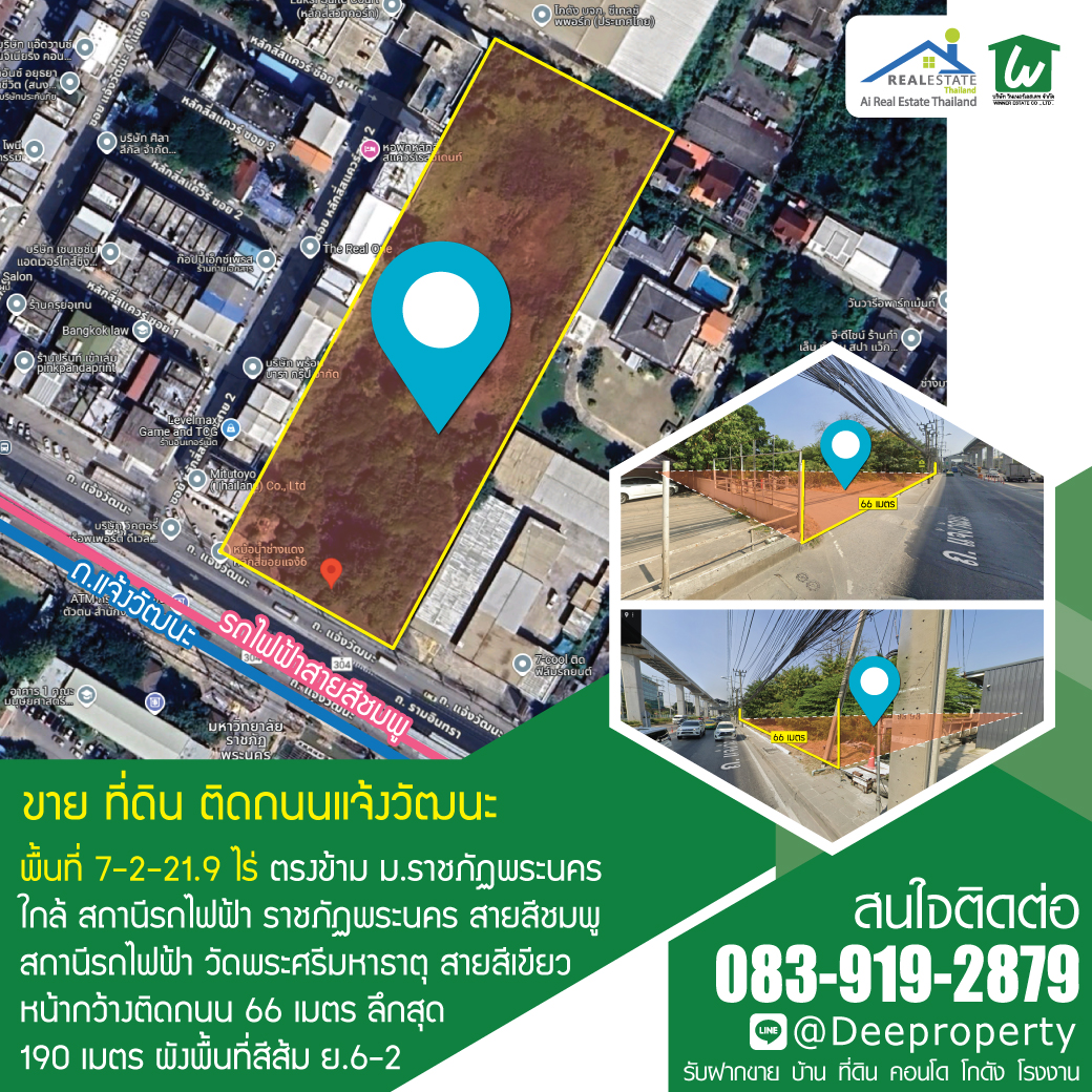 🌟 ขายที่ดินถมแล้ว 7.5ไร่ ติดรถไฟฟ้าราชภัฎพระนคร ถนนแจ้งวัฒนะ ทำเลเด่น! ใจกลางบางเขน กรุงเทพฯ