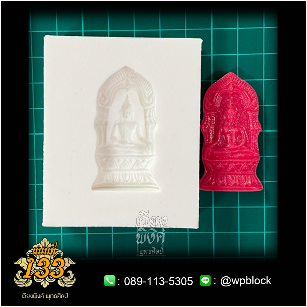 บล็อกพระกดมือแบบ 1 องค์ ต่อ 1 แบบที่ 133