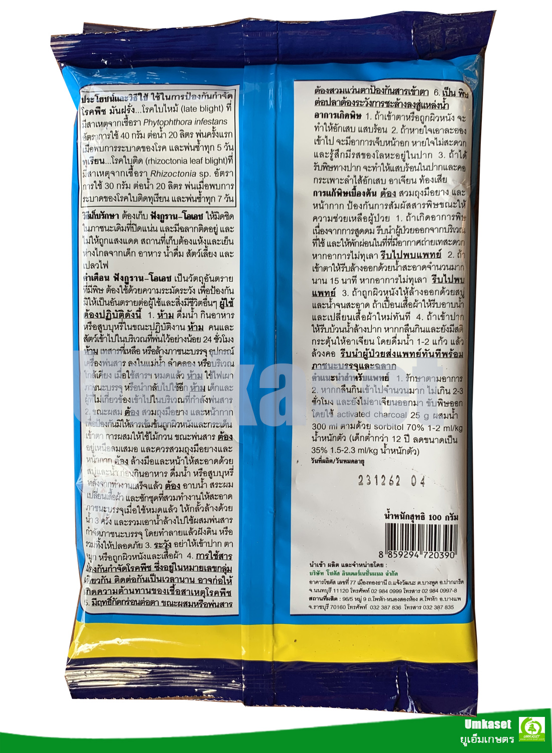 ฟังกูราน-โอเอช (Funguran-OH) ป้องกันกำจัดเชื้อราและโรคพืช ขนาด (100กรัม,500กรัม,1 กิโลกรัม)/ โซตัส