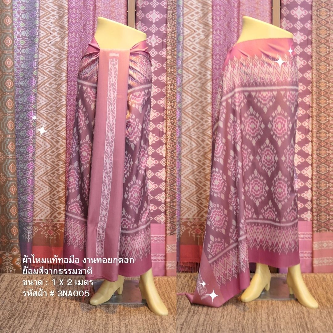 ซิ่น ผ้าไหมมัดหมี่ ไหมแท้ สีธรรมชาติ 6ตะกอ มีปูม ขนาด1x2เมตร สีชมพูกะปิ รหัส L1-NY-3NA005