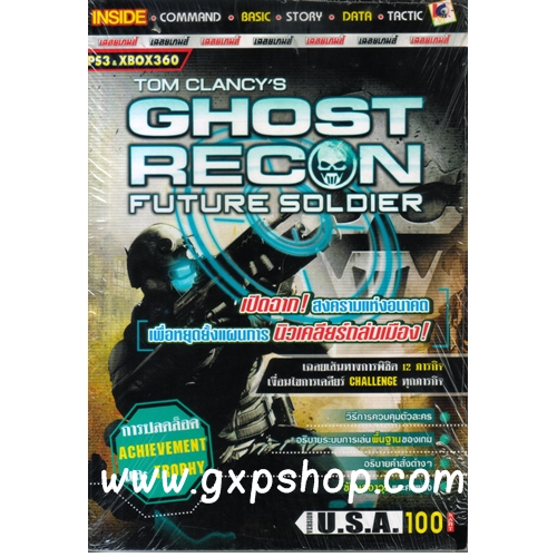 Book: Tom Clancy's Ghost Recon Future Soldier