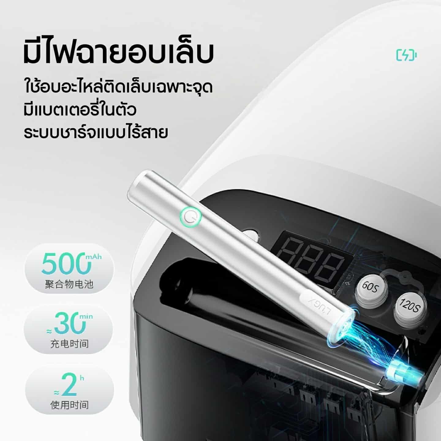 เครื่องอบเล็บเจล L'UGX Nail Lamp 48W ของแท้ รุ่นLG801s พร้อมไฟฉายติดอะไหล่