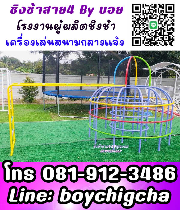 เครื่องเล่นสนาม สำหรับโรงเรียน จัดได้ตามงบ ปลอดภัย มีบริการติดตั้งฟรี มีประกัน วัสดุคงทน