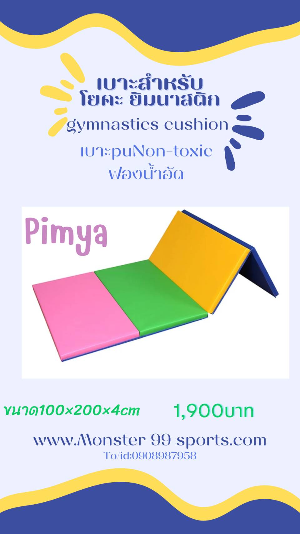 เบาะโยคะ เบาะpu ฟองน้ำอัด กันกระแทก หยืดหยุ่นสูง ขนาด1x2m หนา3cm