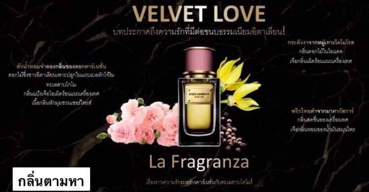 น้ำหอมแท้ D&G Dolce & Gabbana Velvet Love 50ml กล่องซีลป้ายไทย