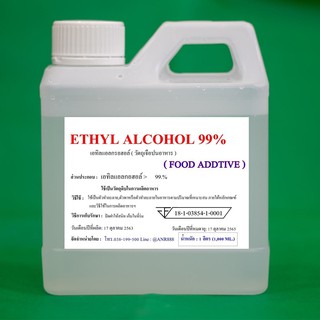 1045/1L.-99% Ethyl Alcohol 99% - เอทิล แอลกอฮอล์ 99% Food Grade ไม่ใช่สุราสามทับ บรรจุ 1 ลิตร หรือ 1,000 ML.