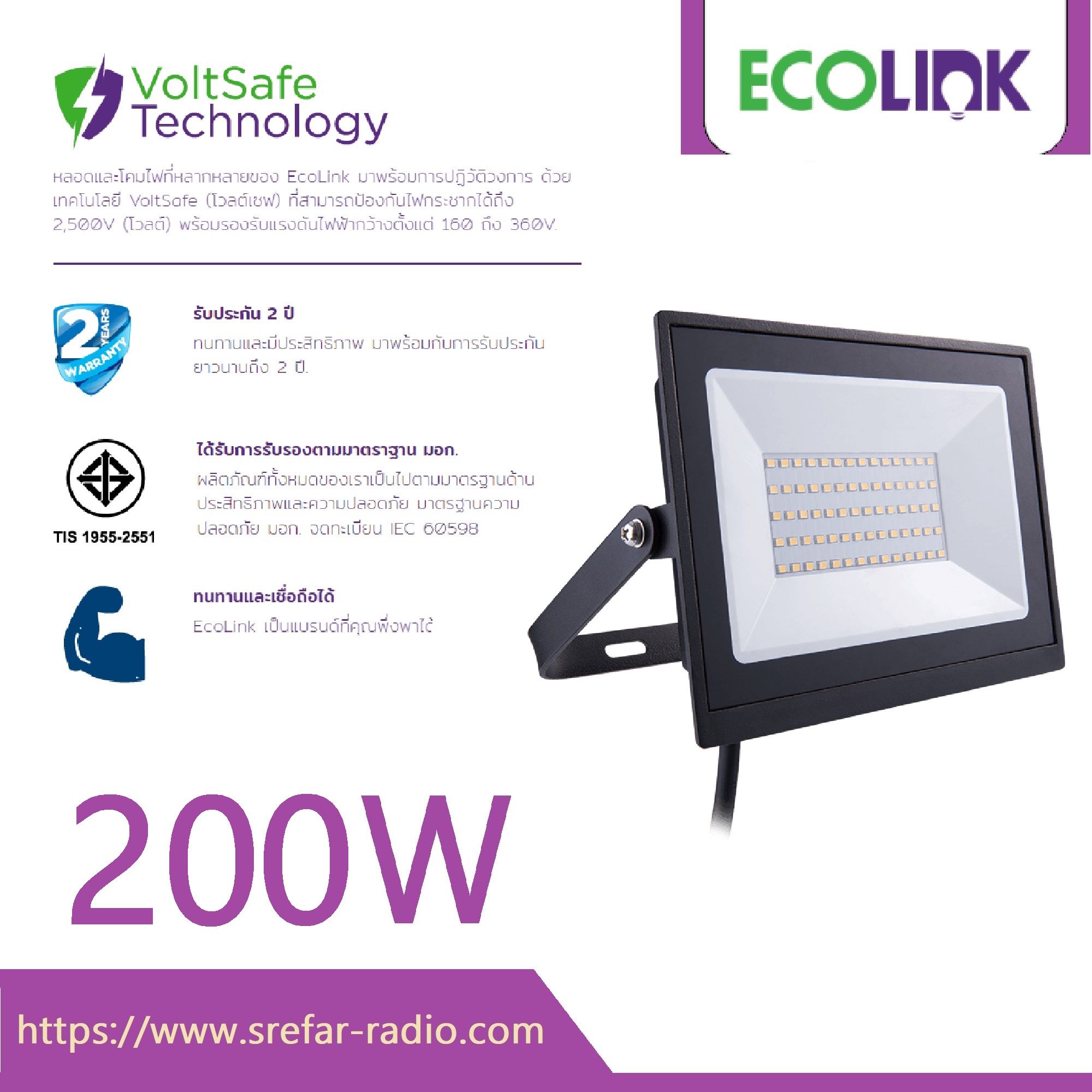 ECO LINK FLOODLIGHT LED โคมสปอร์ตไลท์ แอลอีดี อีโคลิงค์ 200W