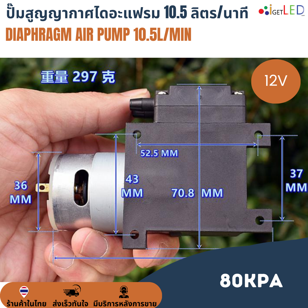 ปั๊มสุญญากาศไดอะแฟรม 10.5L/Min ลิตร/นาที 80KPa DC 12V เครื่องปั๊มสูญญากาศขนาดเล็ก แรงดันสูง Diaphragm air pump ปั๊มลม