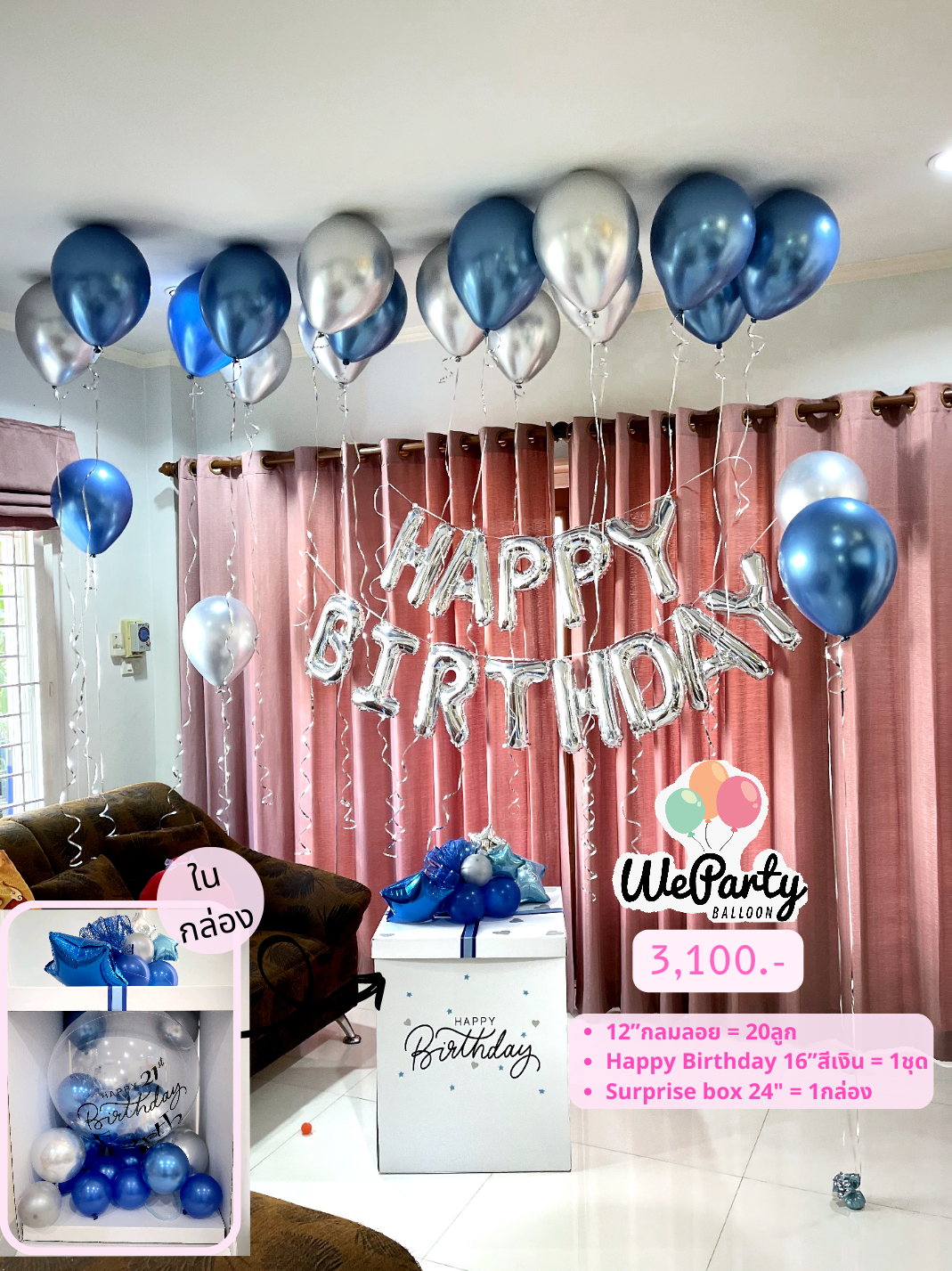 ลูกโป่งวันเกิด Surprise Box กล่องเซอร์ไพรส์+โครมหรูลอย20ลูก+ HAPPY BIRTHDAY 16" ฟรอยด์สีเงิน 1 ชุด (with Helium)(22pcs)