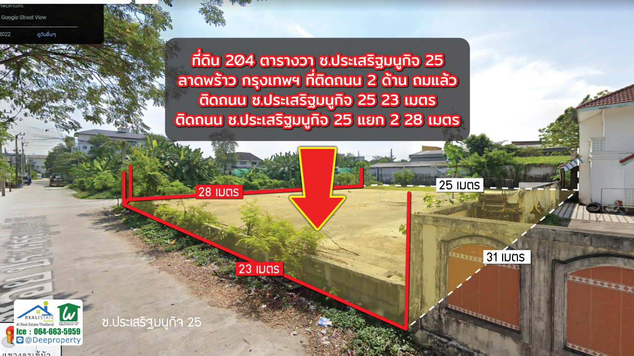 🏡ที่ดินให้เช่า เกษตร-นวมินทร์ ขนาด 204 ตรว. เข้าออกได้ 3 ซอย ประเสริฐมนูกิจ 21, 23, 25 เหมาะทำที่จอดรถ