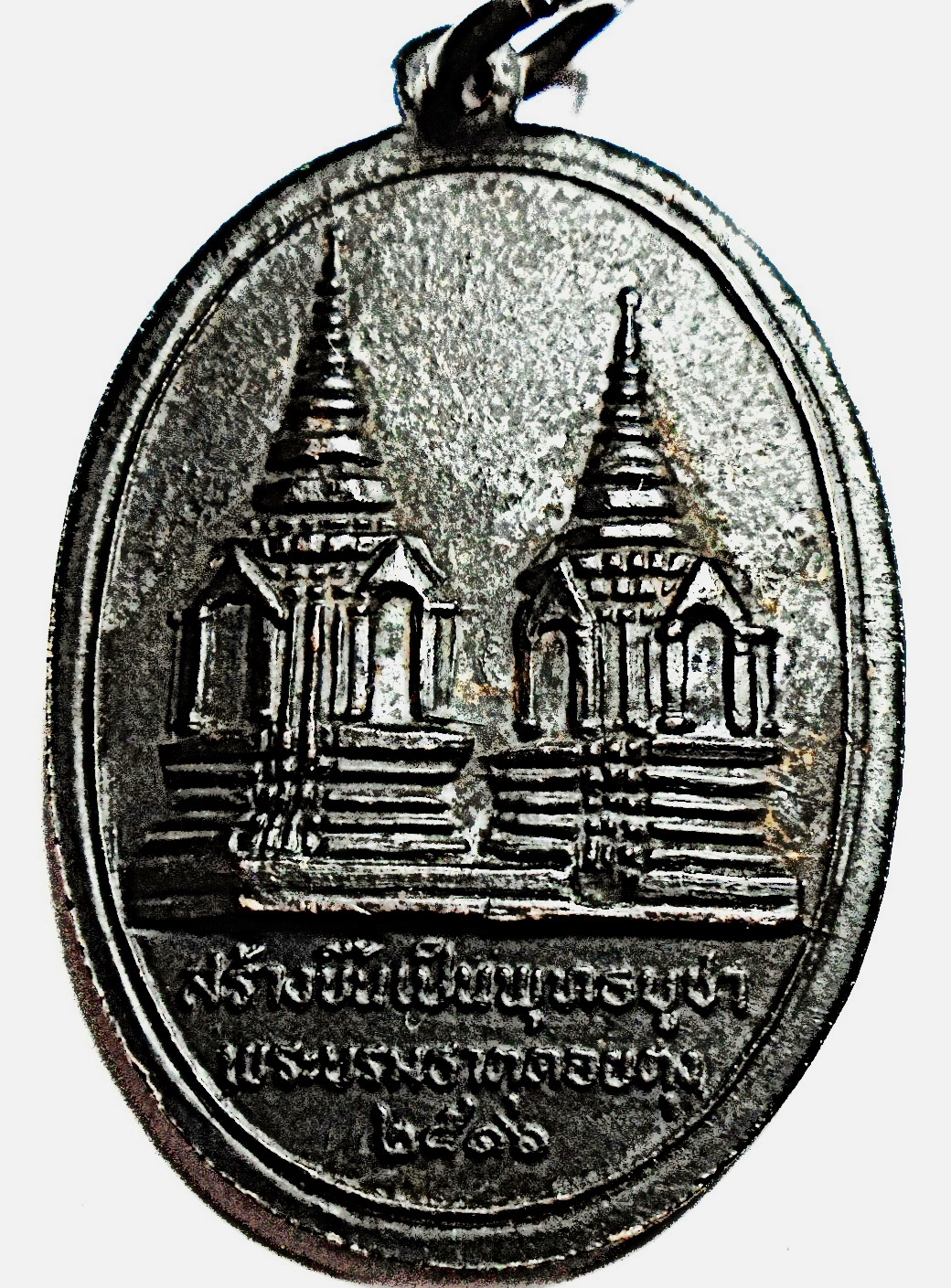 เหรียญในหลวงทรงผนวช หลังพระธาตุดอยตุง ปี 2516