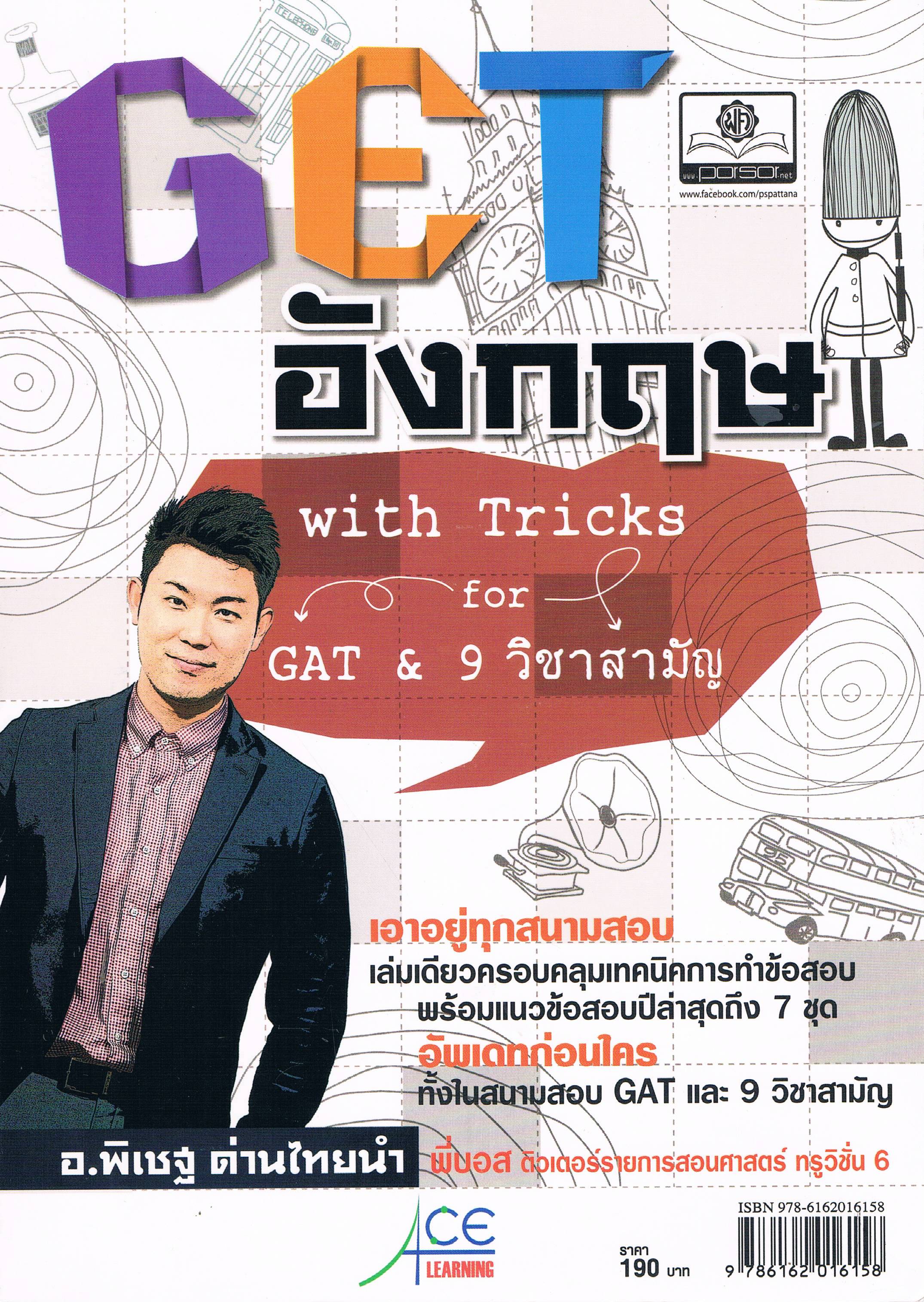 GATอังกฤษ