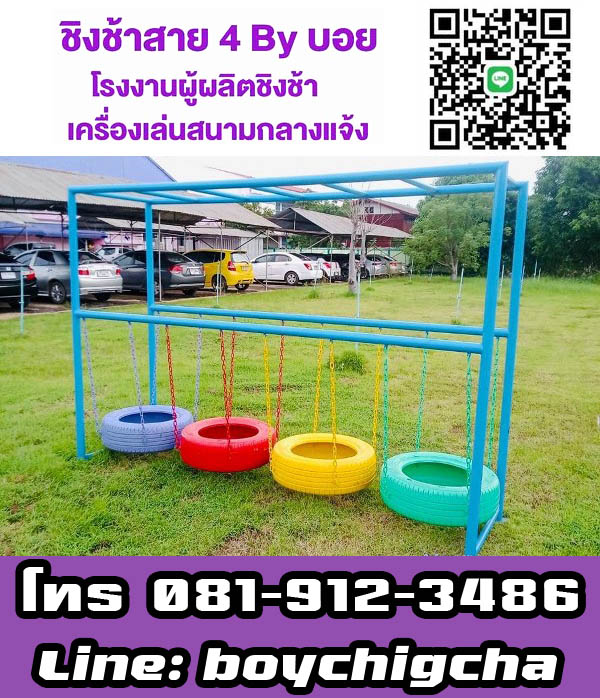 เครื่องเล่นสนามเหล็ก ผลิตเองสามารถสั่งทำได้ตามแบบต้องการ เครื่องเล่นสนาม(แบบเหล็ก)สั่งทำได้ ส่งฟรีถึงที่