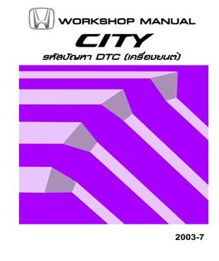 คู่มือรหัสโค้ด-วงจรเครื่องยนต์ HONDA CITY GD ปี 02-05 [ระบบ IDSI] หนังสือคู่มือซ่อมรหัสปัญหาเครื่องยนต์ รหัสโค้ดเครื่องยนต์ วงจรไฟฟ้า ฮอนด้านิวซิตี้ HONDA CITY บอดี้ GD6 , GE1 เครื่องยนต์ L15A2 L13A3 L12A3 I-DSI SERVICE MANUAL
