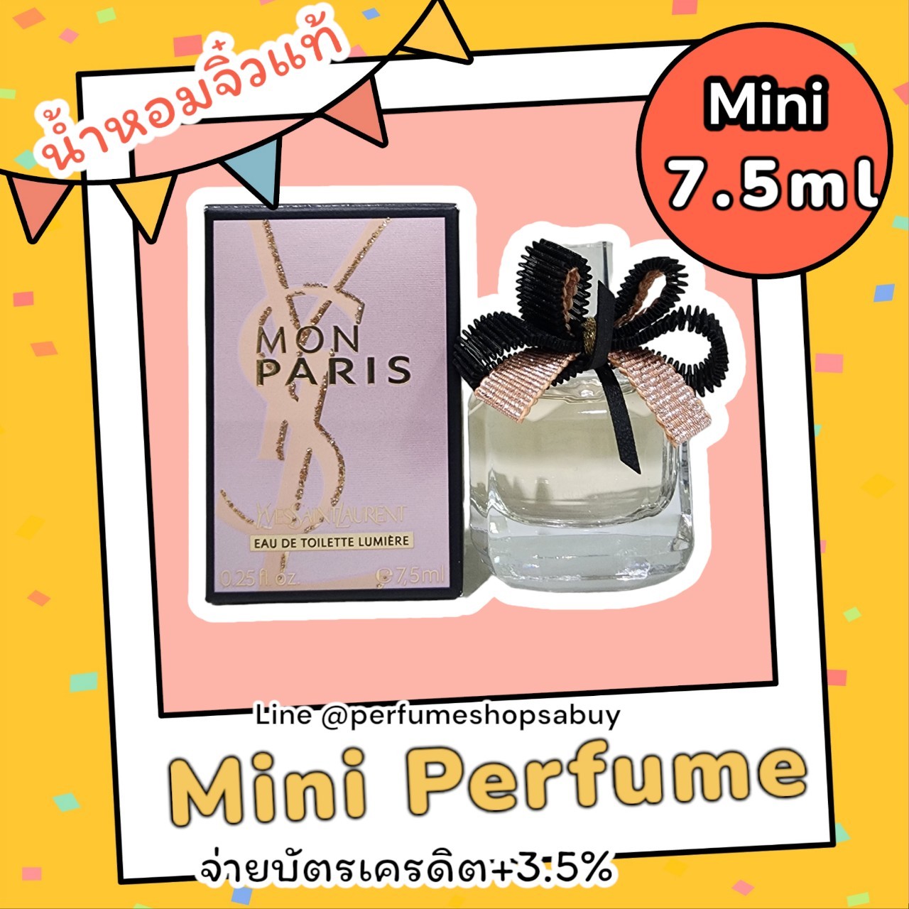 น้ำหอมจิ๋วมินิ YSL Mon Paris Lumiere EDT 7.5ml แบบแต้มมีกล่อง ( Mini Perfume น้ำหอมขนาดพกพา) น้ำหอมจิ๋วมินิ ขวดน่ารัก ตั้งโชว์ก็สวย พกพาก็สะดวก หัวแต้มตามจุดชีพจร
