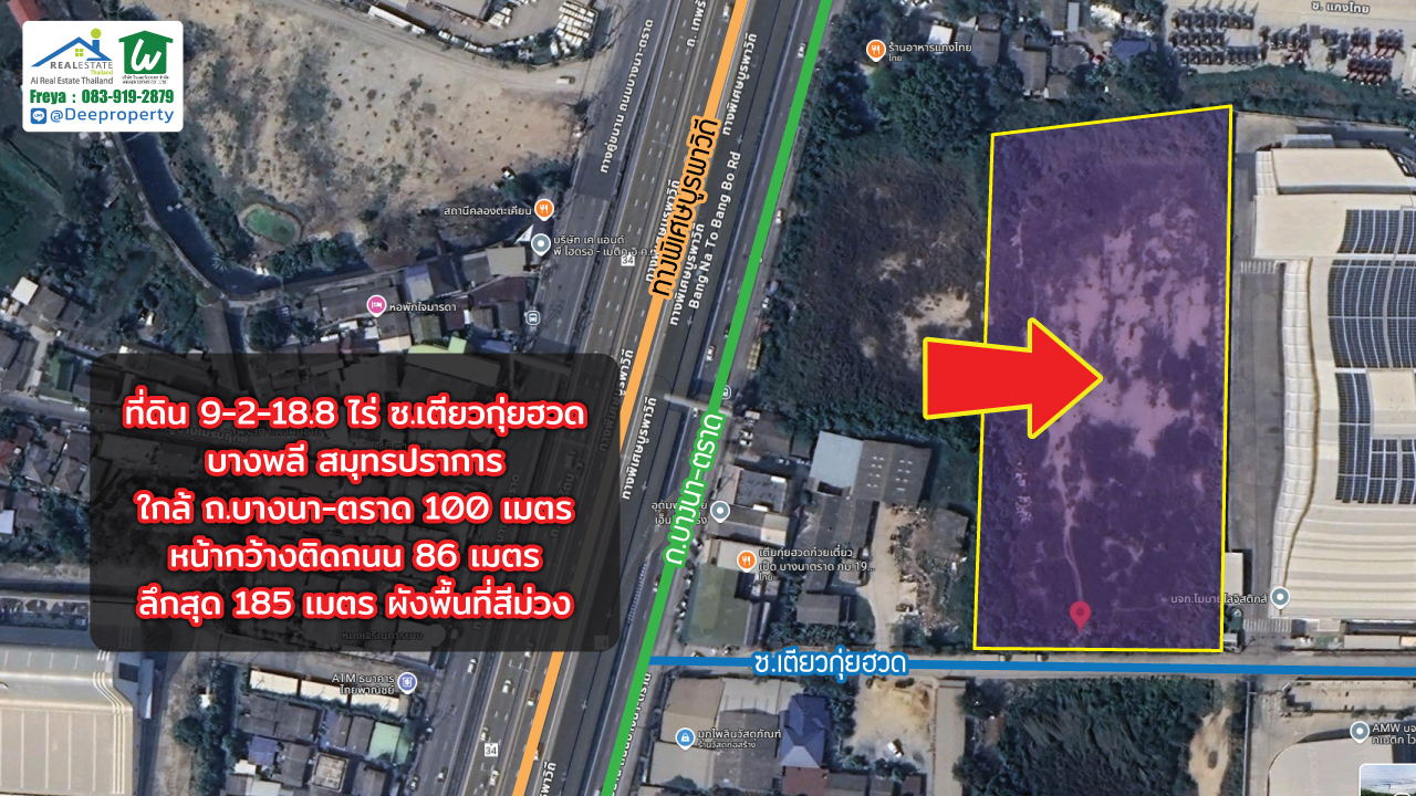 🏗 ขายด่วน! ที่ดินสีม่วง 9.5ไร่ บางนา กม.19 ติดซอยเตียวกุ๋ยฮวด ทำเลศักยภาพเติบโตสูง เหมาะสร้างโรงงาน ทำโกดังคลังสินค้า