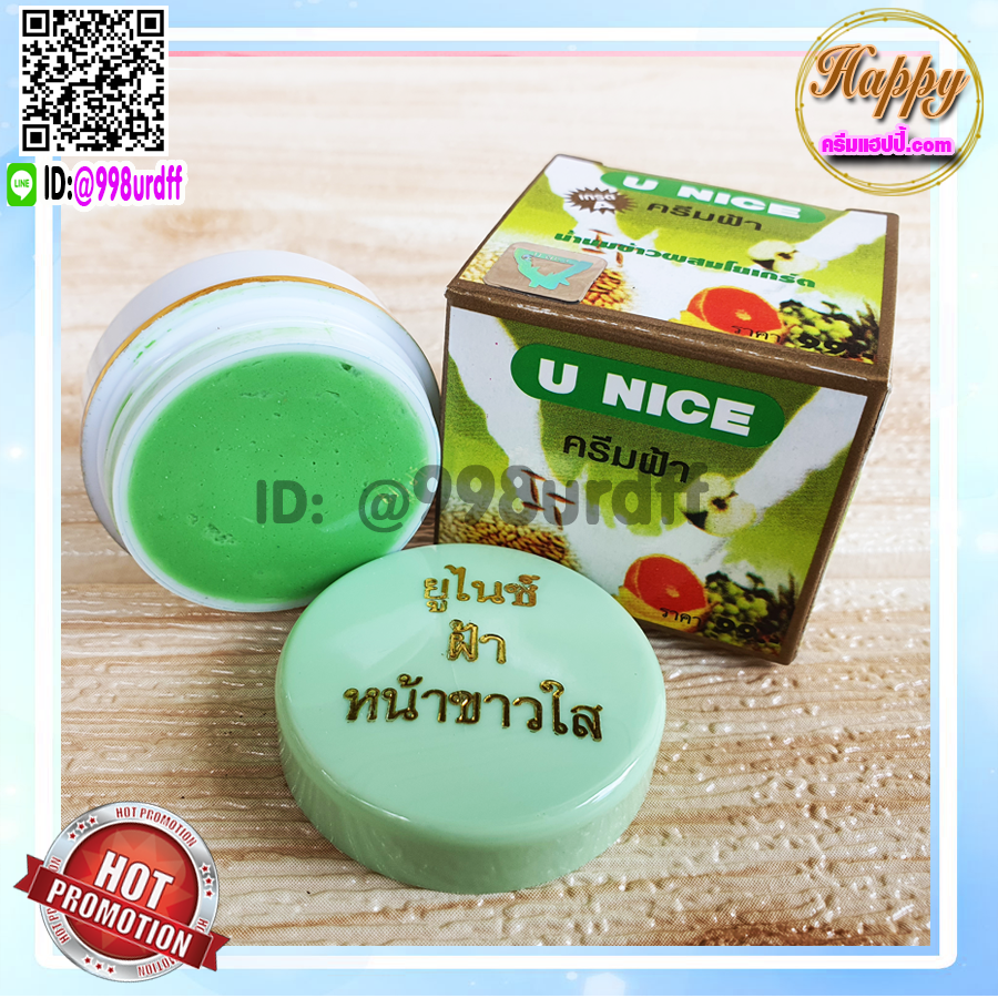 ครีมยูไนซ์ กล่องสีเขียว (1 ตลับ) สูตรน้ำนมข้าวผสมโยเกิร์ต ของแท้ ขายถูก U NICE Cream