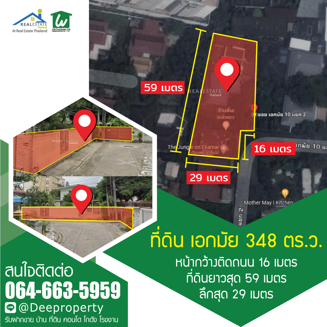 🏠ขายที่ดินเอกมัย แถมสิ่งปลูกสร้าง เอกมัยซอย 10 แยก 2 เนื้อที่ 348 ตรว. ใกล้ถนนเอกมัย สุขุมวิท63 เพียง 380 เมตร ทำเลทอง เหมาะสร้างคอนโด