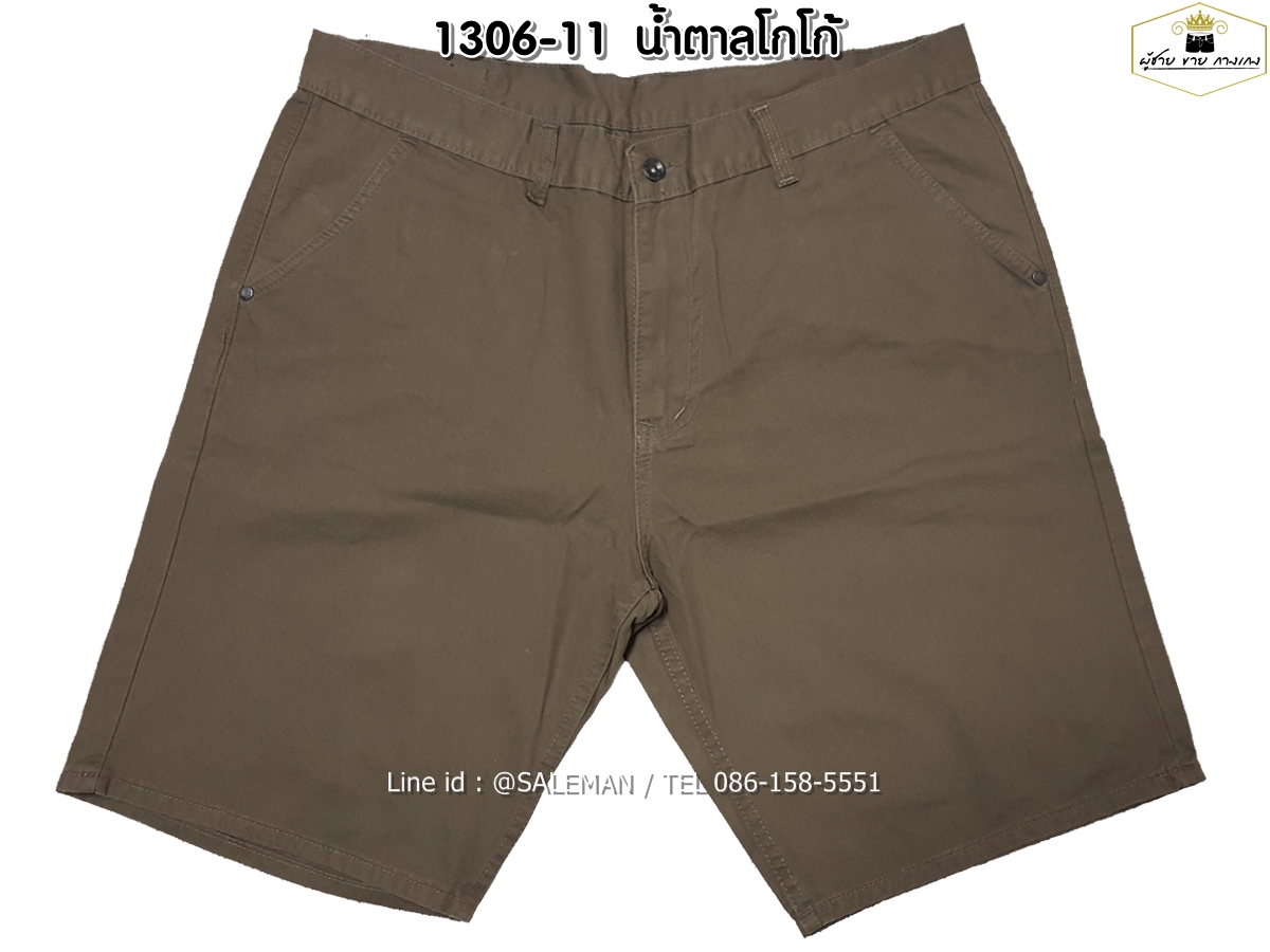 กางเกงขาสั้น MC พรีเมี่ยม 1306-11 สีน้ำตาลโกโก้
