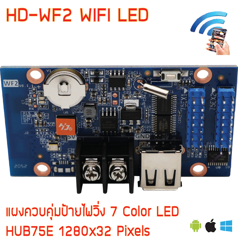 HD-WF2 แผงควบคุม ป้ายไฟวิ่ง RGB WIFI +USB ใช้ ได้กับมือถือทั้งสองระบบ และ PC