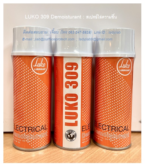 LUKO 309 Demoisturan สเปรย์หล่อลื่น ไล่ความชื้น เป็นน้ำมันหล่อลื่นที่ให้ฟิล์มแห้งและบาง