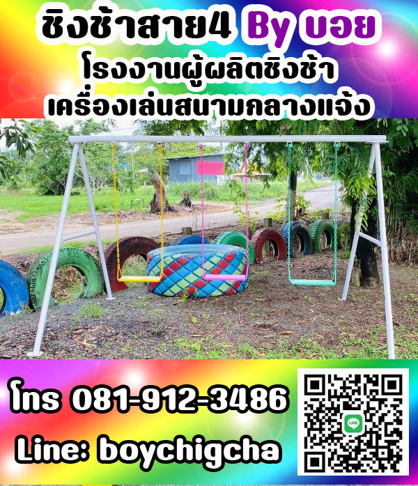 ชิงช้าใหญ่มีหลังคา (แบบกลม), ชิงช้าใหญ่มีหลังคา (แบบเหลี่ยม) ชิงช้ากลม ชิงช้าเหลี่ยม ชิงช้าสนามราคาถูก ส่งฟรี