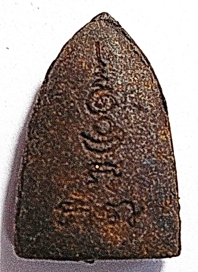 พระผงยาจินดามณี พิมพ์สะดุ้งกลับ หลวงปู่เจือ วัดกลางบางแก้ว ปี 2550