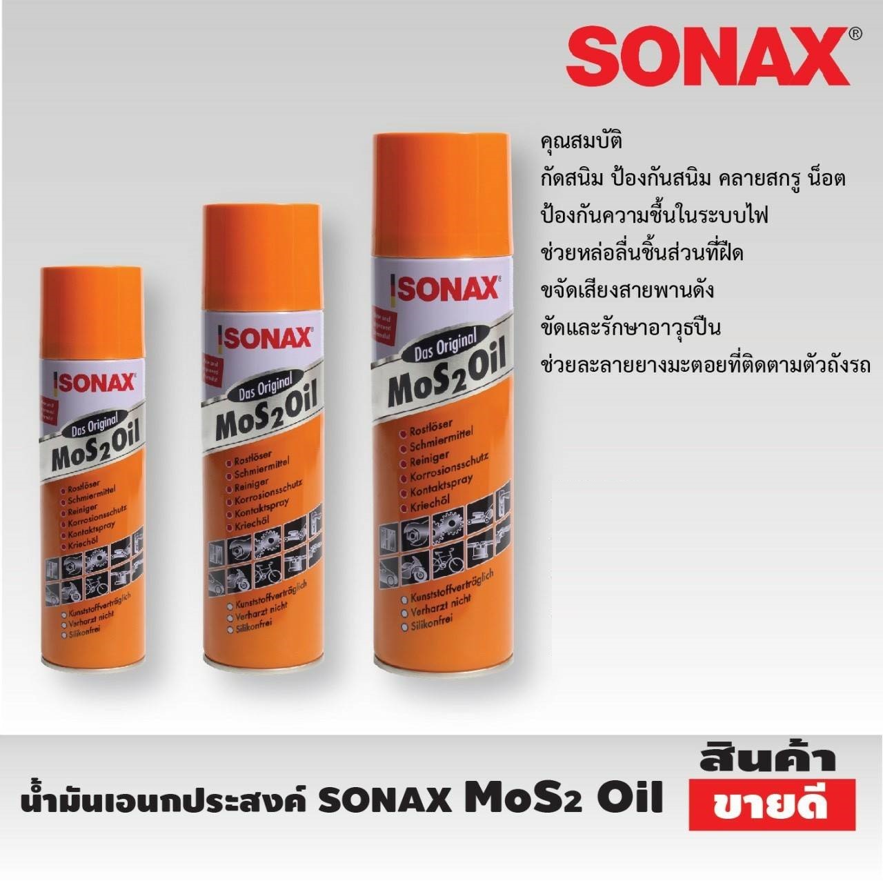SONAX น้ำมันอเนกประสงค์ MoS2 Oil (12 กป./ลัง)