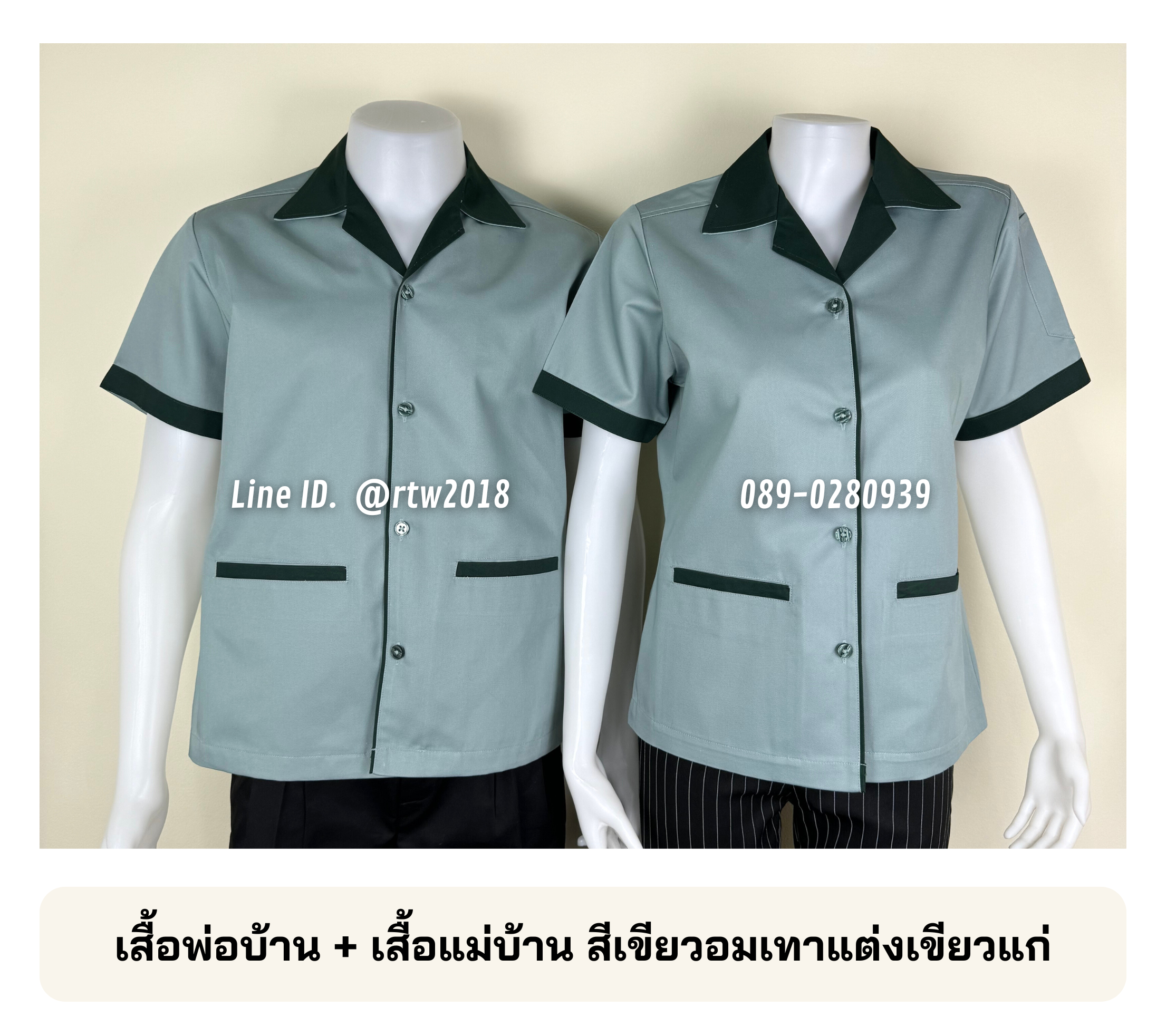 รหัส C2.2 : เสื้อแม่บ้านคอจีนสีเขียวอมเทาแต่งเขียวแก่
