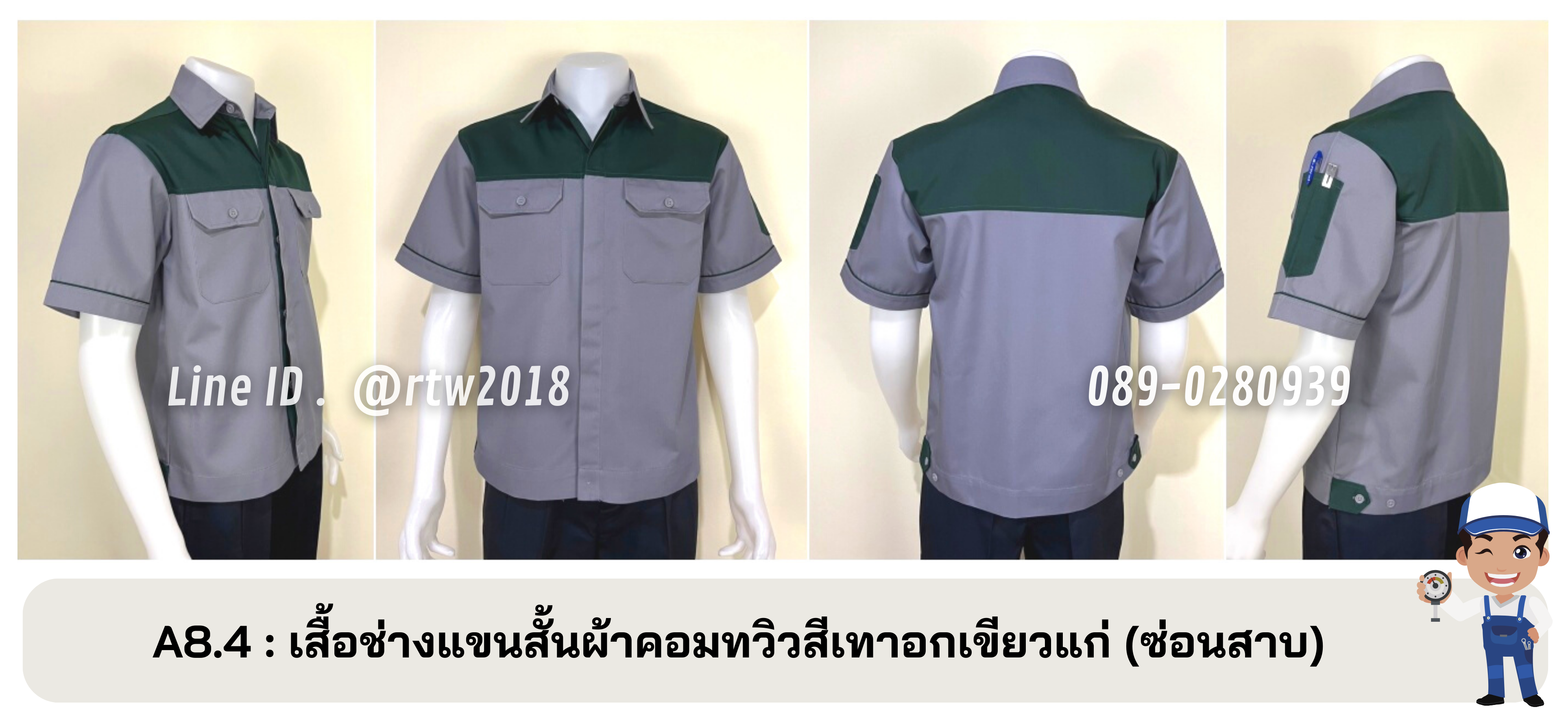 รหัส A8.4 : เสื้อช่างแขนสั้นผ้าคอมทวิวเทาอกเขียวแก่ (ซ่อนสาบ)