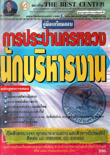 คู่มือเตรียมสอบ การประปานครหลวงนักบริหารงาน