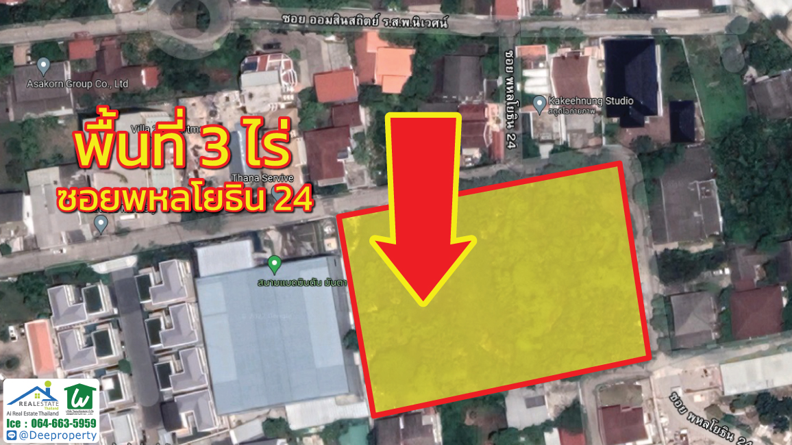 🏠ขายที่ดินซอยพหลโยธิน 24 เนื้อที่ 3 ไร่ จอมพล, จตุจักร ใกล้รถไฟฟ้า BTS พหลโยธิน 24 เหมาะทำโครงการคอนโด และ หมู่บ้านหรู Luxury