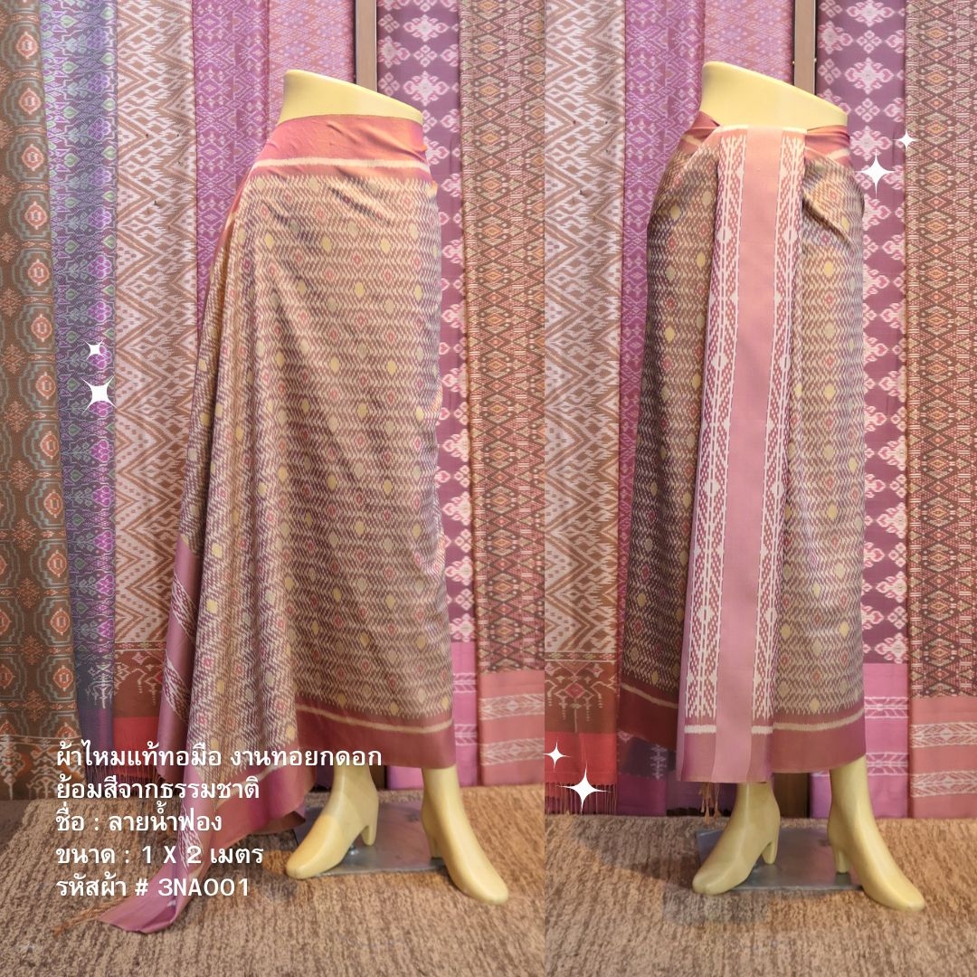 ซิ่น ผ้าไหมมัดหมี่ ไหมแท้ สีธรรมชาติ มีปูม 6ตะกอ ขนาด1x2เมตร ลายน้ำฟอง สีชมพู รหัส L1-NY-3NA001