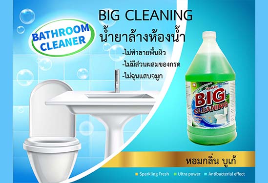 บิ๊กคลีนนิ่ง น้ำยาล้างห้องน้ำ