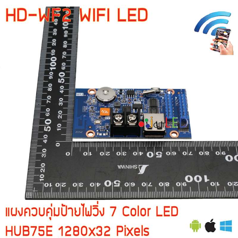 HD-WF2 แผงควบคุม ป้ายไฟวิ่ง RGB WIFI +USB ใช้ ได้กับมือถือทั้งสองระบบ และ PC