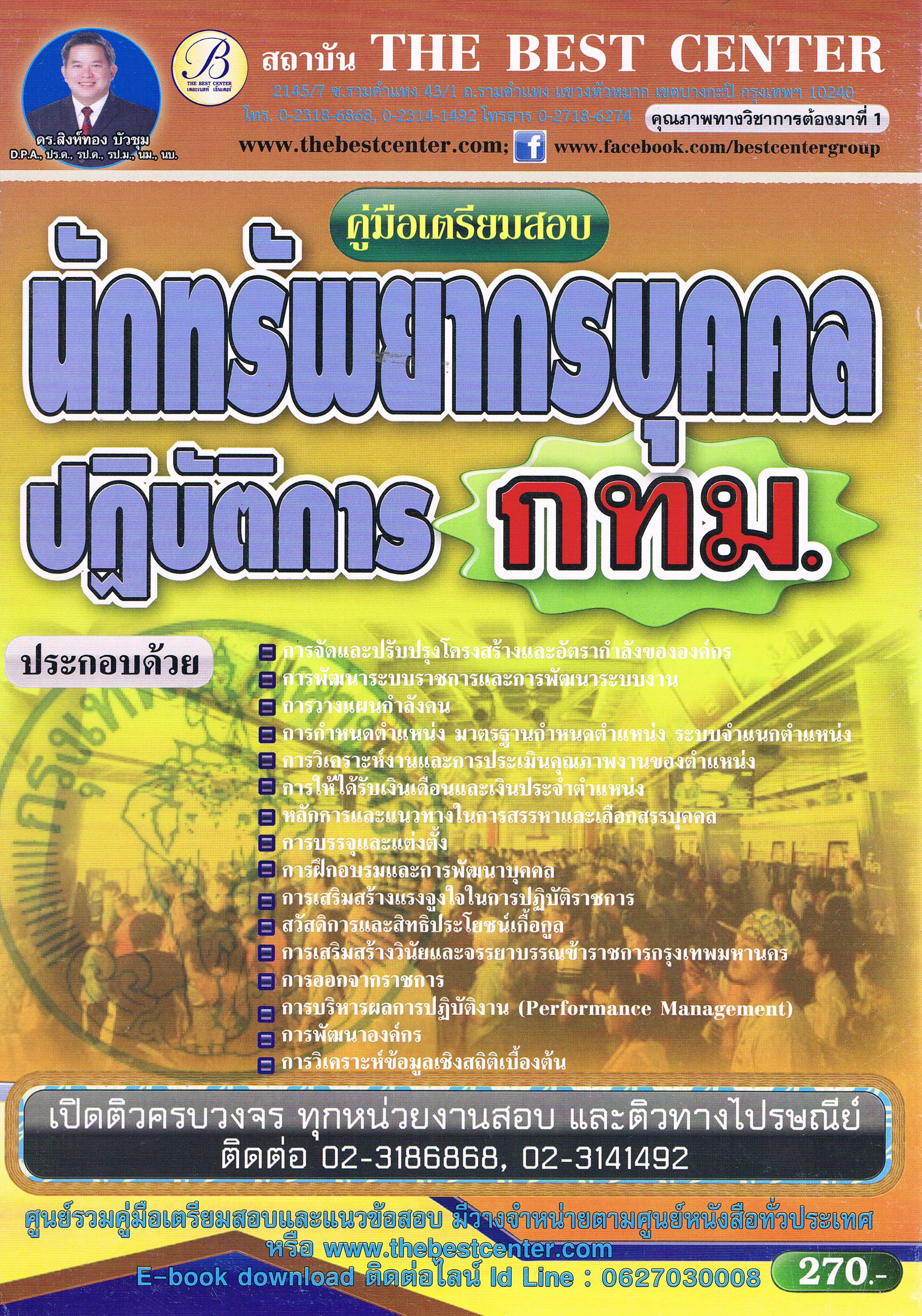 นักทรัพยากรบุคคล