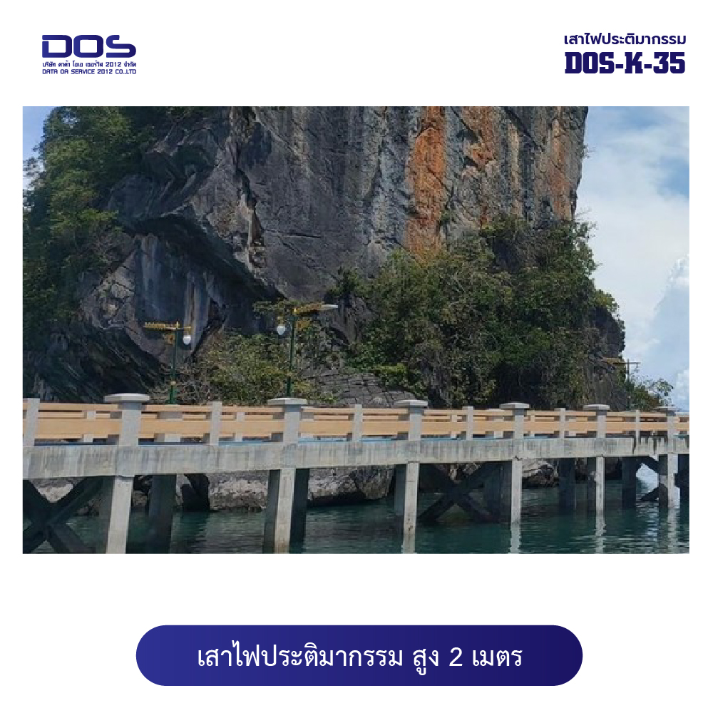 เสาไฟประติมากรรมกิ่งคู่ DOS-K-35