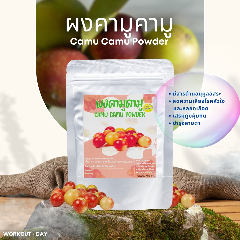 ผงคามูคามู camu-camu