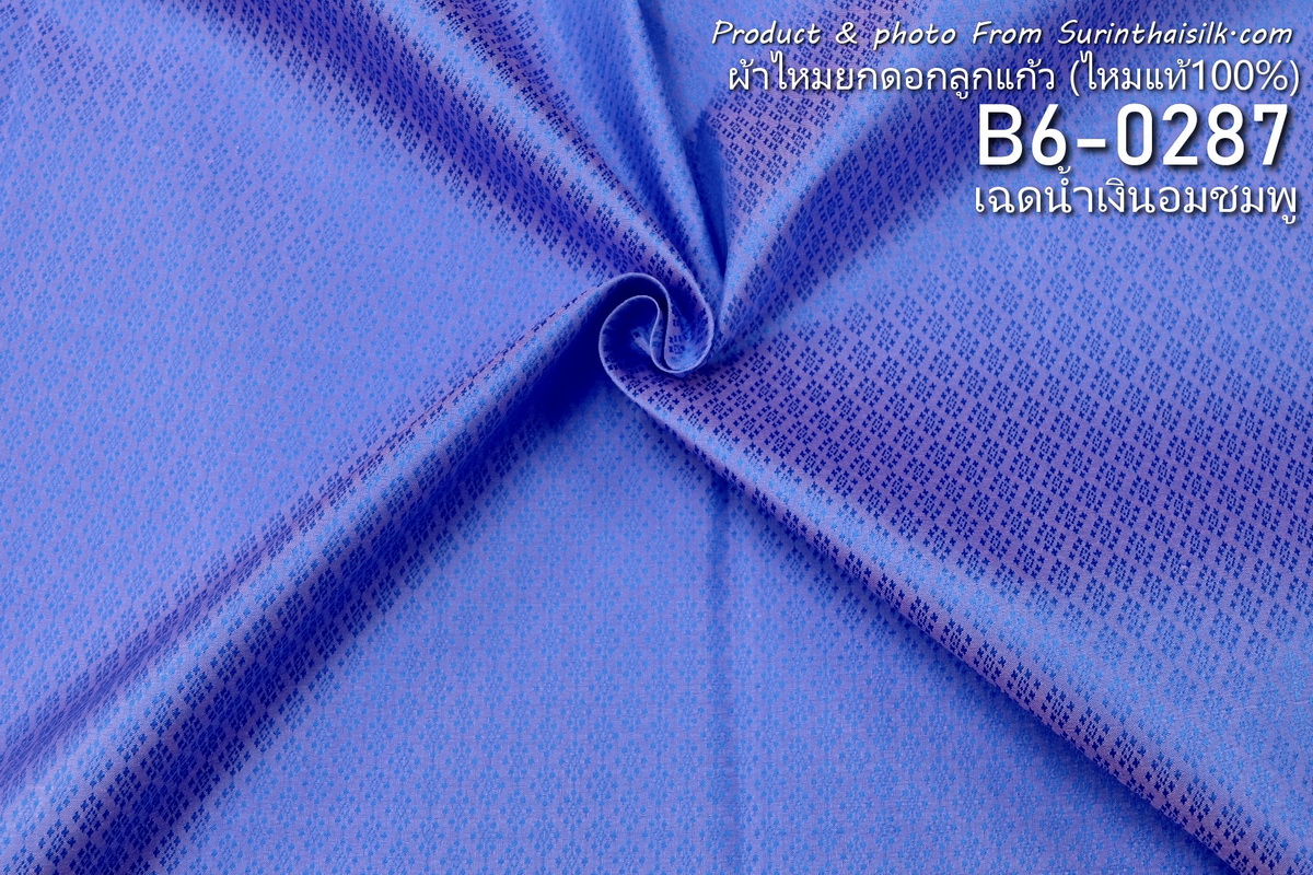 ผ้าไหมยกดอก ลายนพเก้า สีพื้น ไหมแท้ สีน้ำเงินอมชมพู ขายตามความยาวหลา รหัส B6-0287