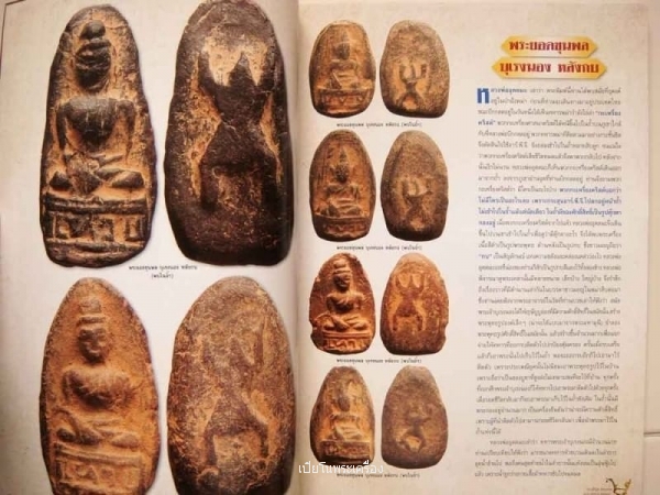 พระกรุในตำนาน พระยอดขุนพลบุเรงนองหลังกบ กรุถ้ำ กาญจนบุรี